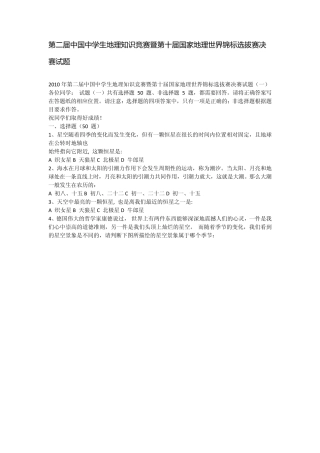 第二届中国中学生地理知识竞赛暨第十届国家地理世界锦标选拔赛决赛试题