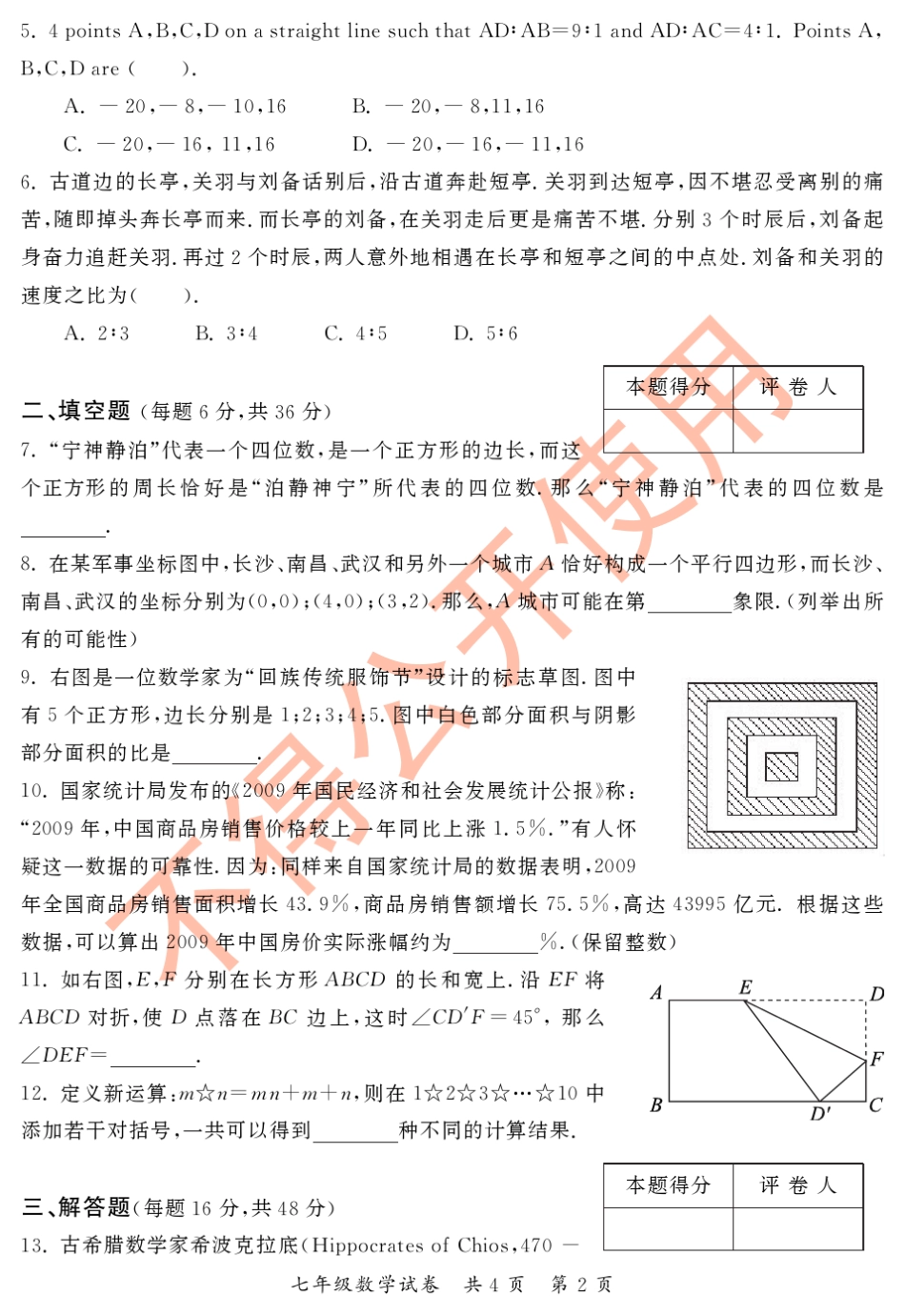 第二届全国中学生数理化学科能力竞赛总决赛(2010决赛数学,初二、初三、高一、高二)_第2页