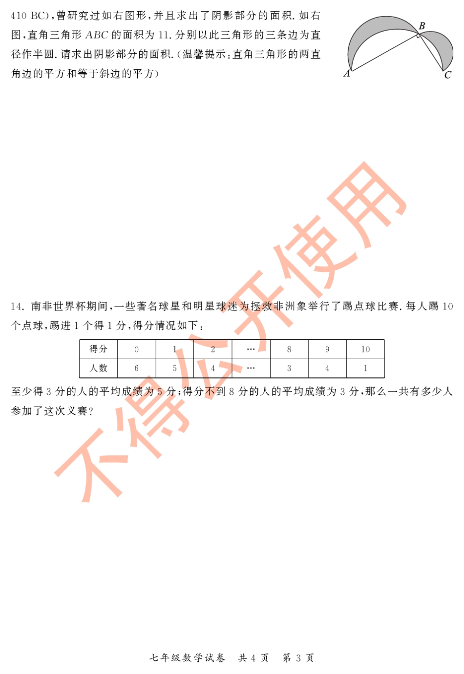 第二届全国中学生数理化学科能力竞赛总决赛(2010决赛数学,初二、初三、高一、高二)_第3页