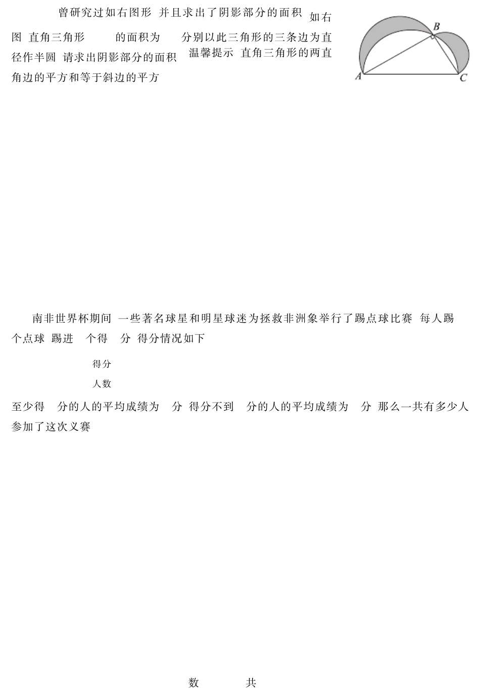 第二届全国中学生数理化学科能力竞赛总决赛(2010决赛数学,初二、初三、高一、高二)1_第3页