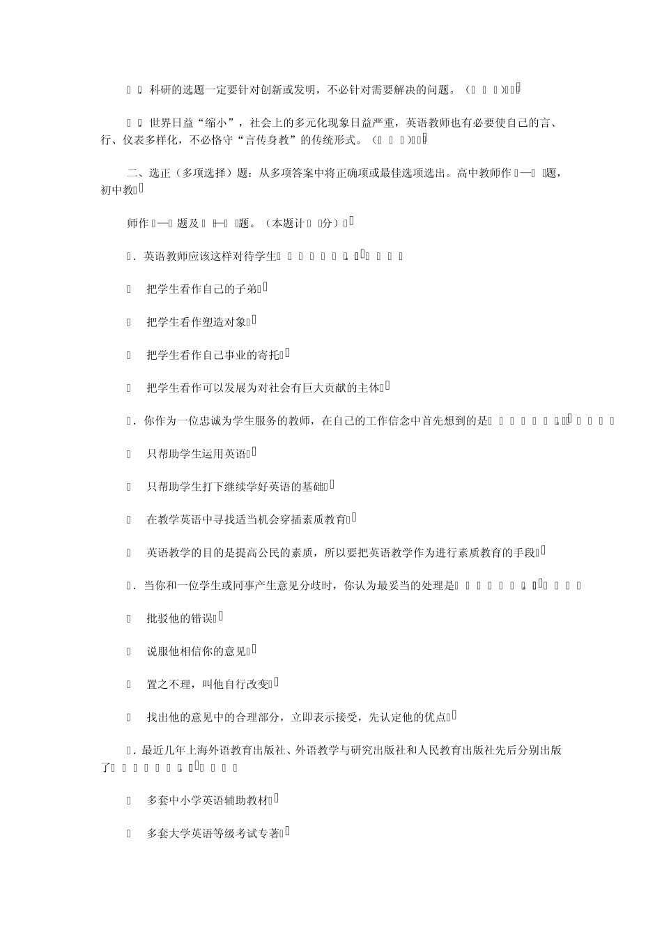 第二届全国中学英语教师教学技能大赛_第2页