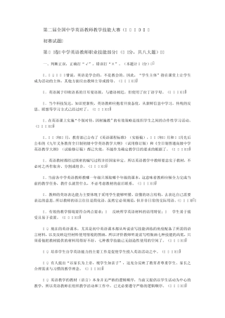 第二届全国中学英语教师教学技能大赛