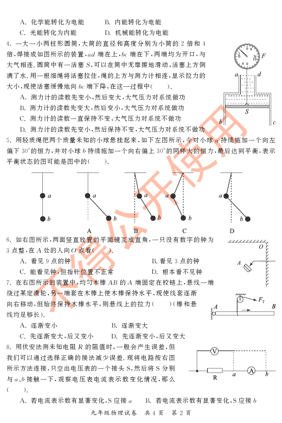 第二届全国中学生数理化学科能力竞赛总决赛(2010决赛物理,初三、高一、高二)_第2页