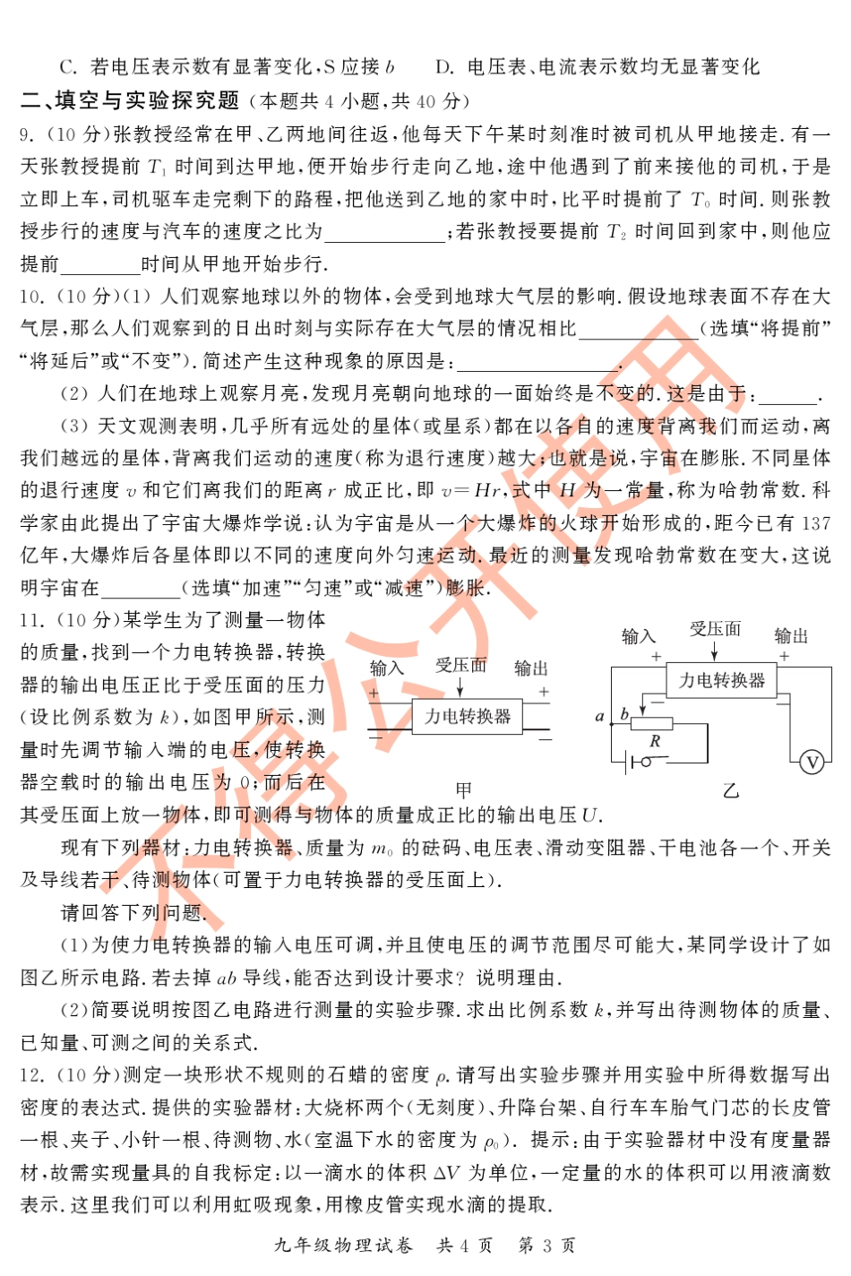 第二届全国中学生数理化学科能力竞赛总决赛(2010决赛物理,初三、高一、高二)_第3页
