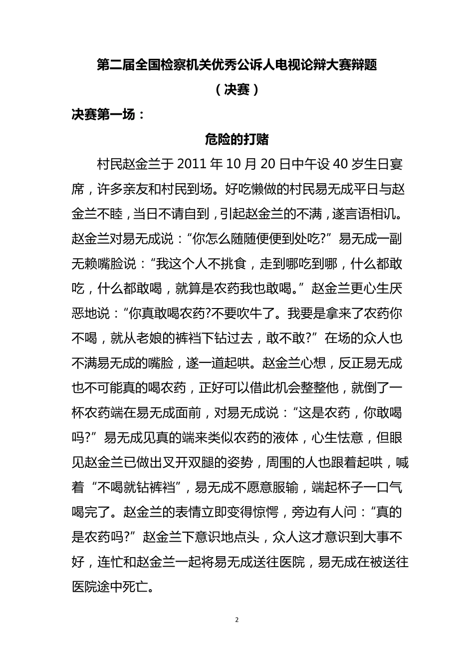 第二届全国公诉人电视论辩赛题目_第2页