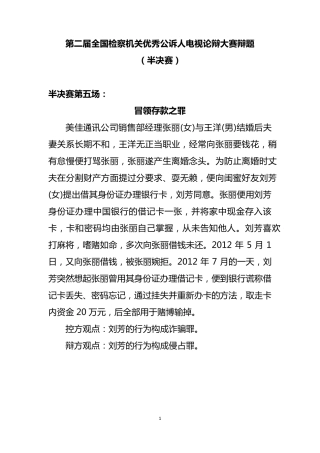 第二届全国公诉人电视论辩赛题目