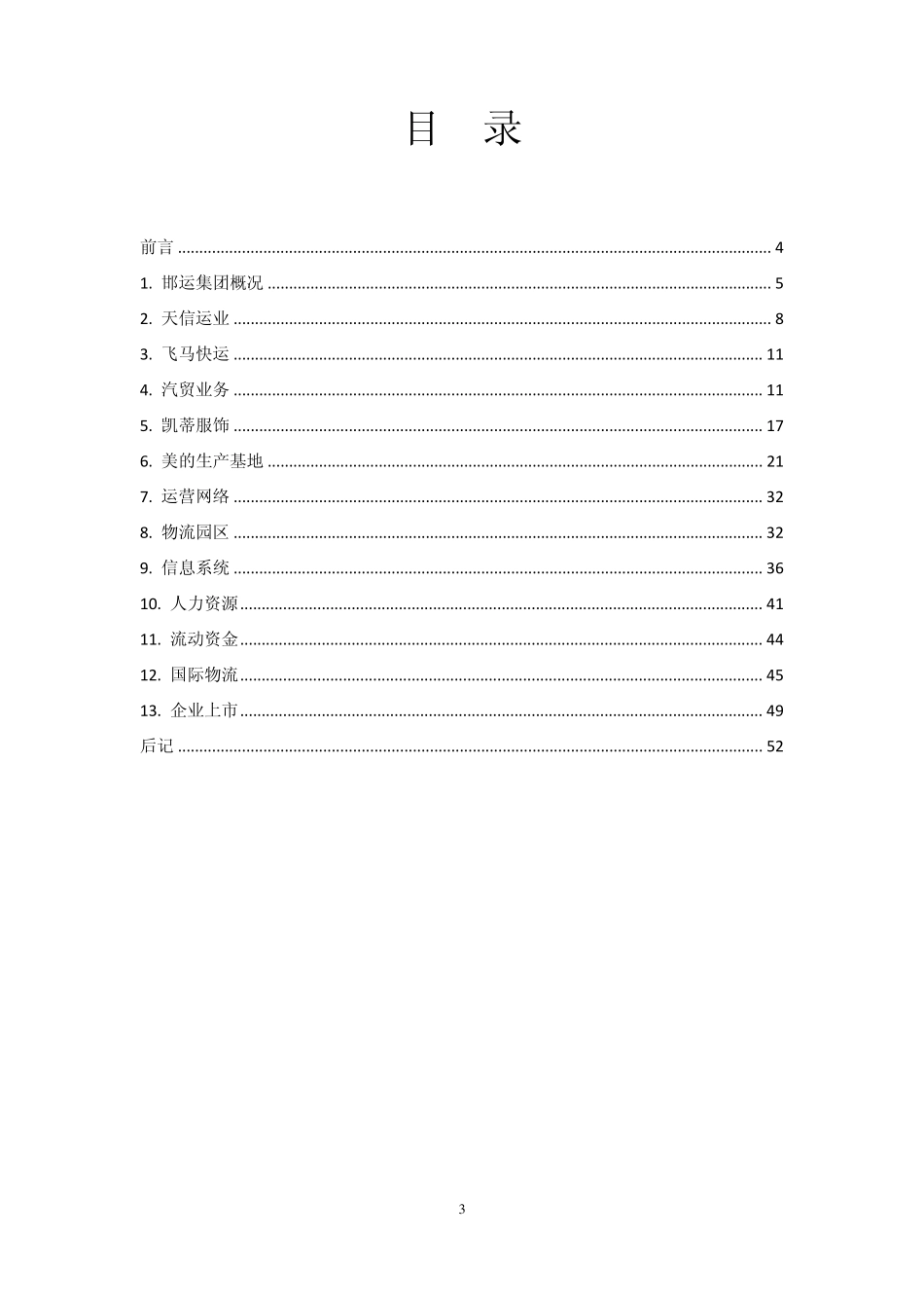 第二届全国大学生物流设计大赛比赛案例_第3页