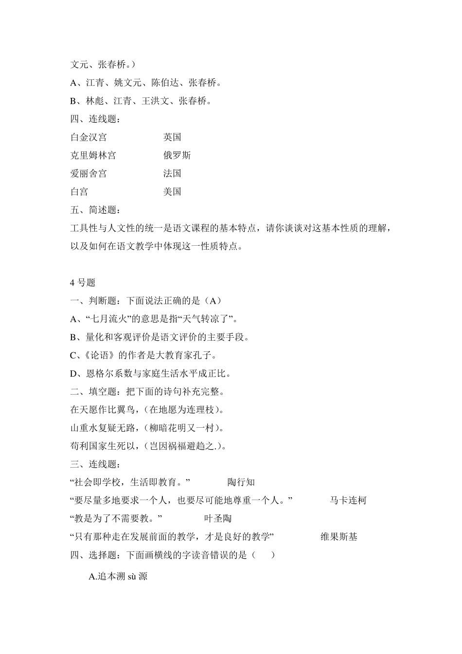 第二届全国小学语文教师素养大赛选拔赛知识问答题及答案_第3页