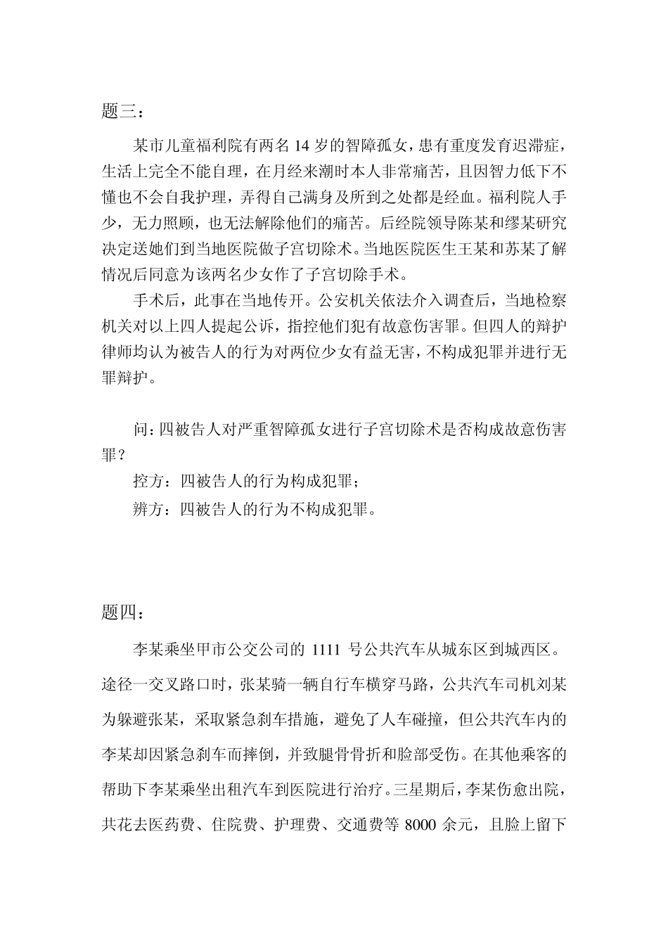 第二届全国律师电视辩论大赛_第3页