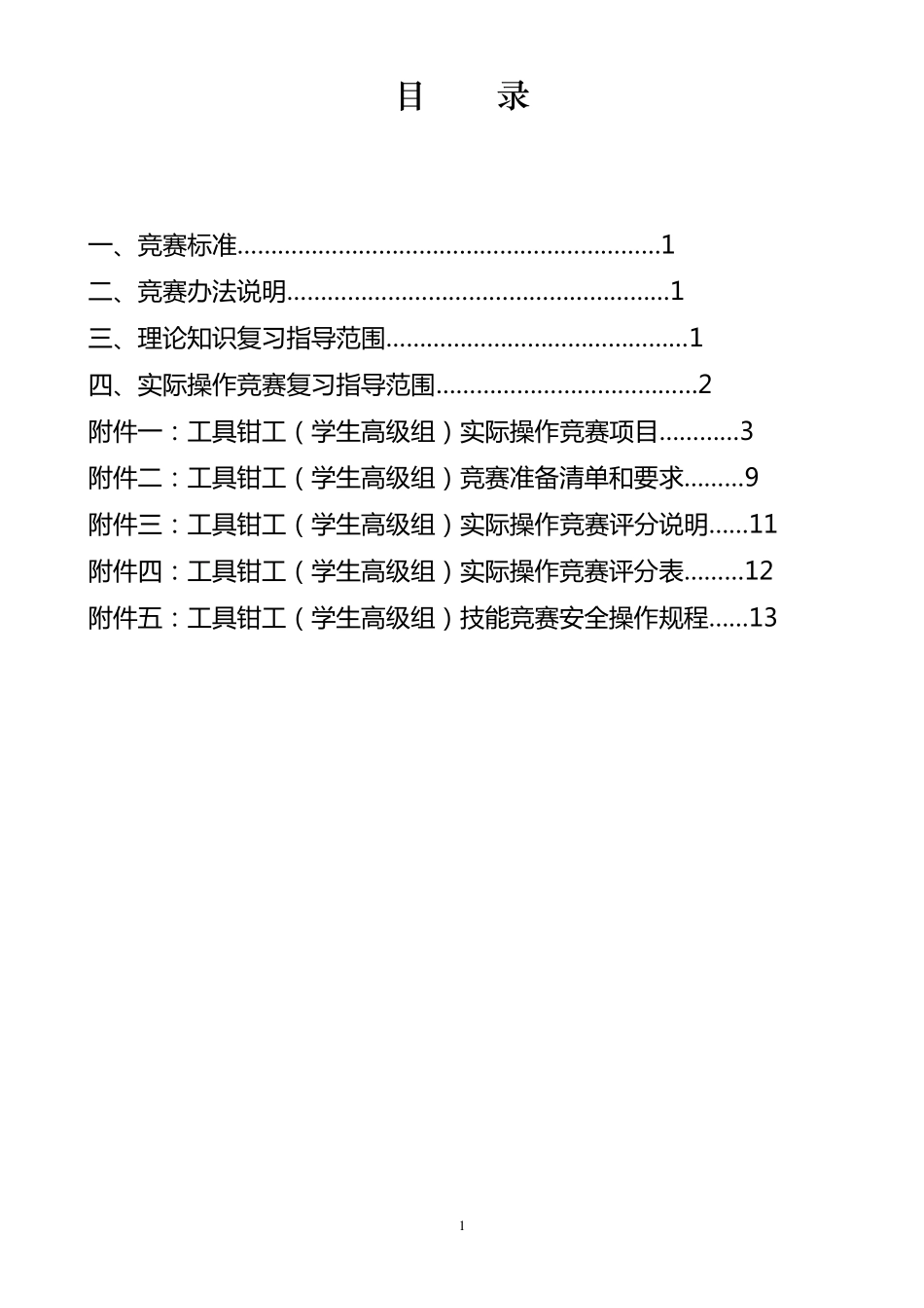 第二届全国技工院校技能大赛工具钳工技术文件(学生高级组)_第2页