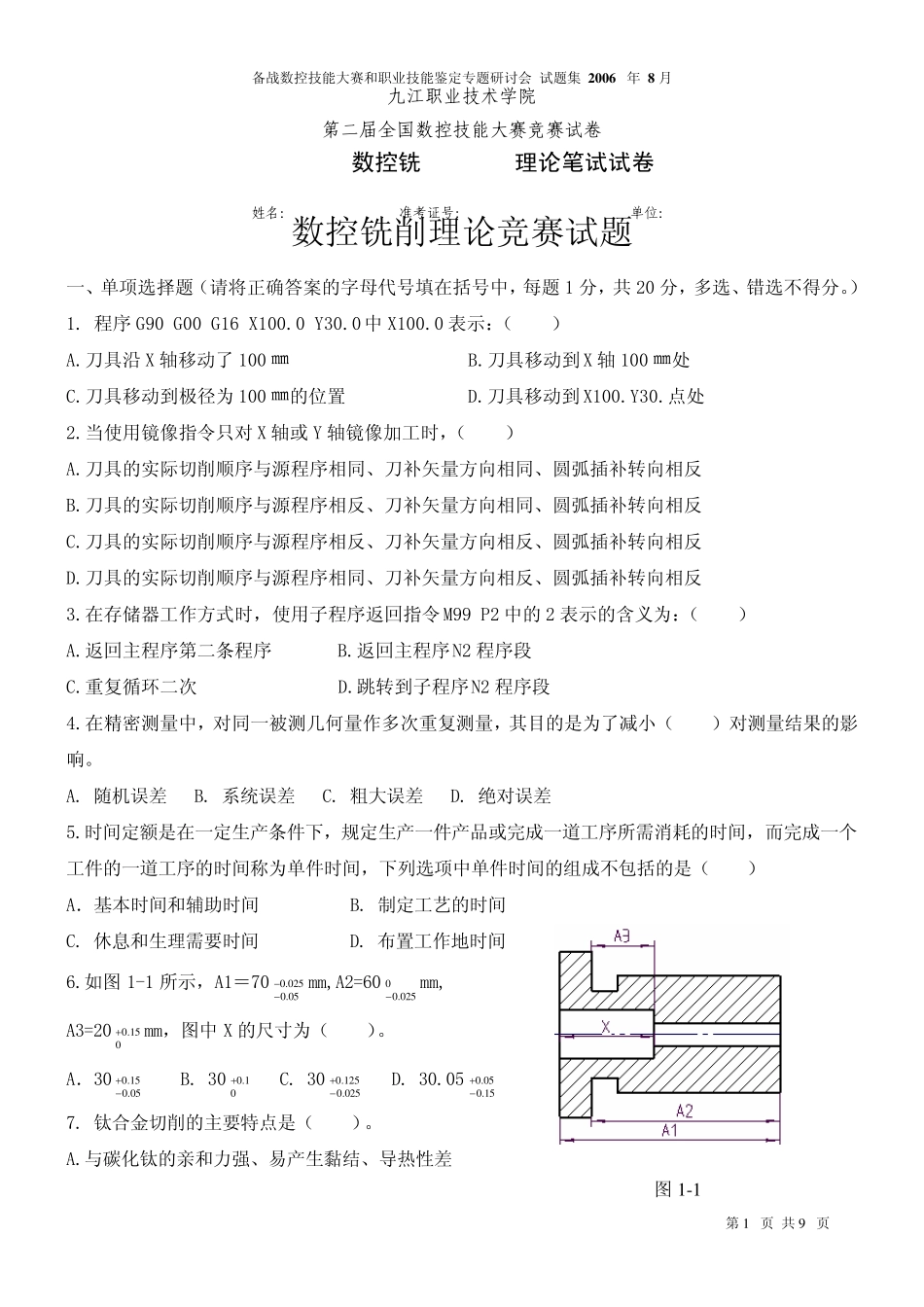 第二届全国数控技能大赛数控铣理论竞赛试题_第1页