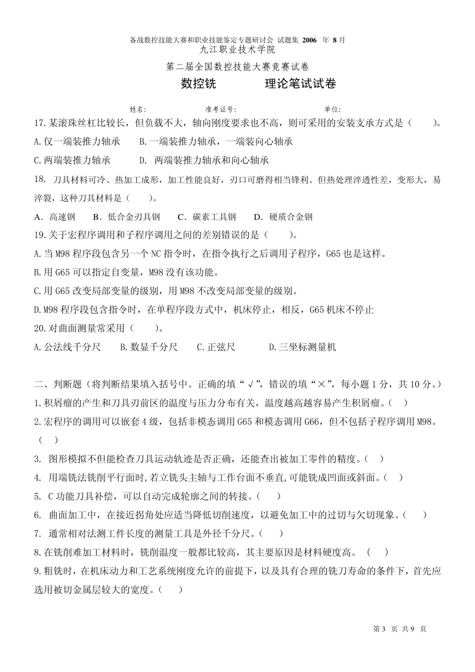 第二届全国数控技能大赛数控铣理论竞赛试题_第3页