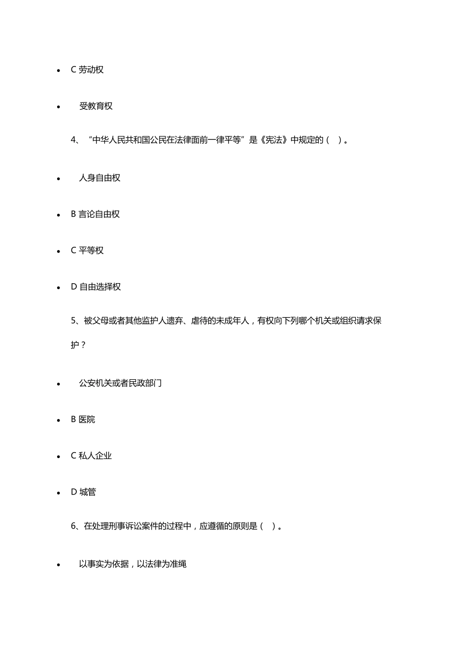 第二届全国青少年学生法治知识网络大赛试题收集_第2页