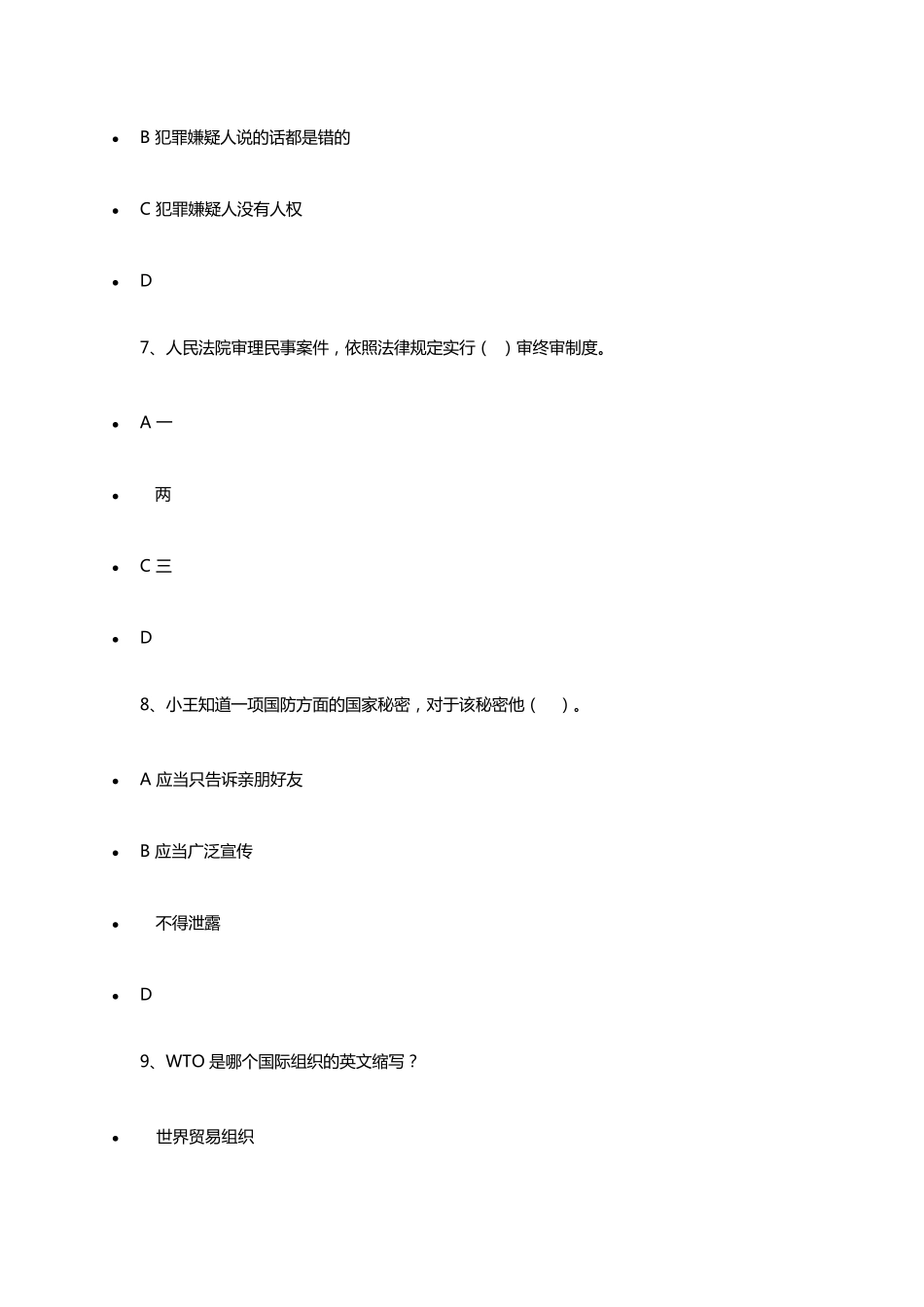 第二届全国青少年学生法治知识网络大赛试题收集_第3页