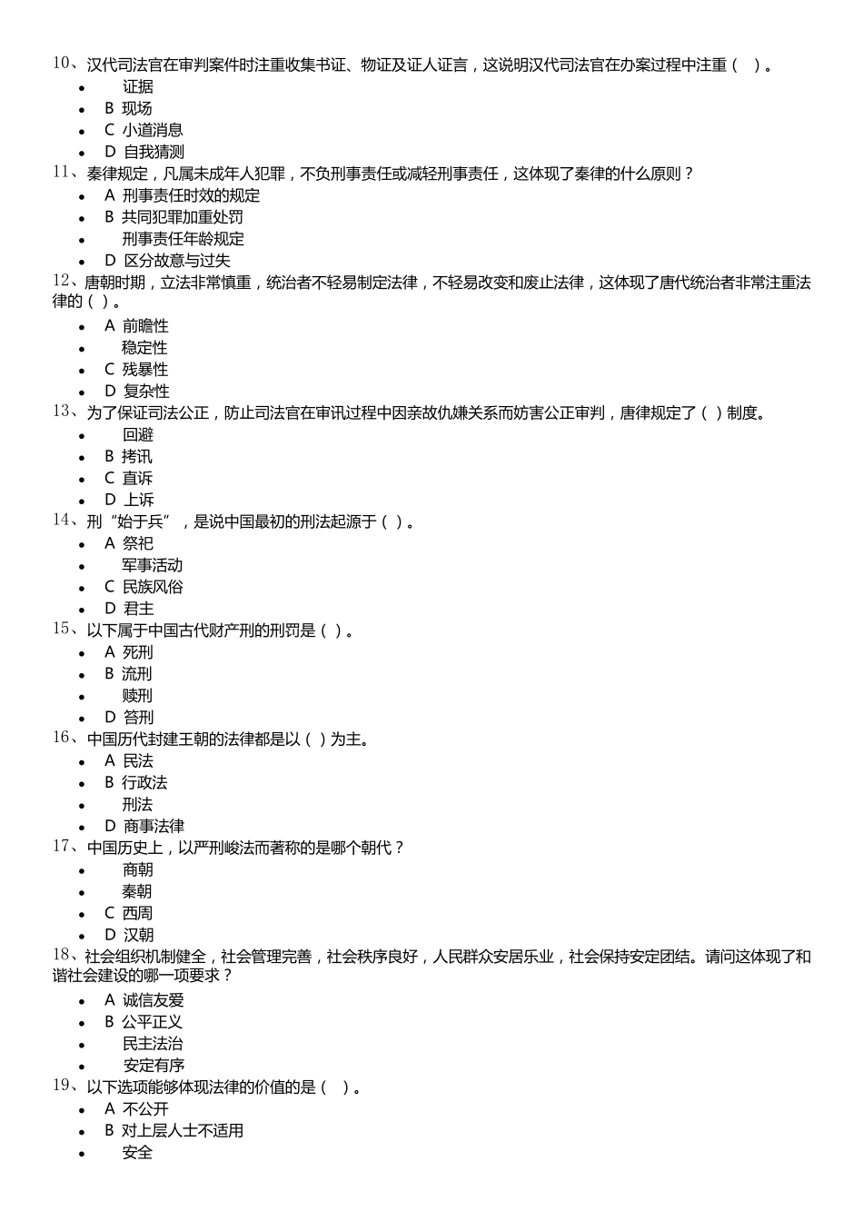 第二届全国青少年学生法治知识网络大赛题库_第2页