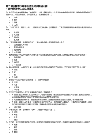 第二届全国青少年学生法治知识网络大赛题库