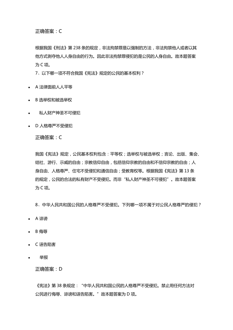 第二届全国青少年法治知识网络大赛初中题目(带答案解析)_第3页