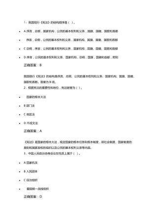 第二届全国青少年法治知识网络大赛初中题目(带答案解析)