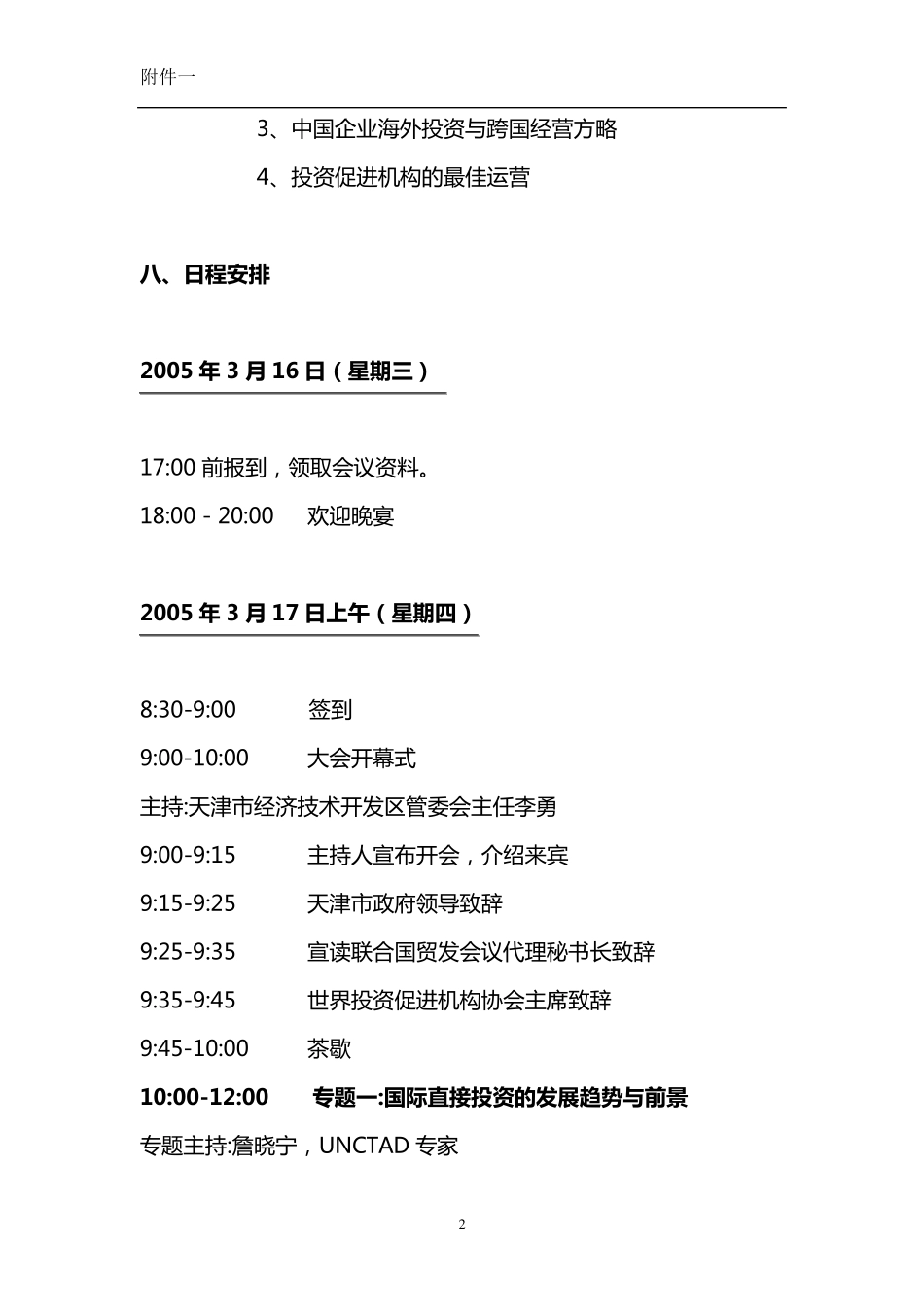 第二届国际投资促进论坛会议方案_第2页