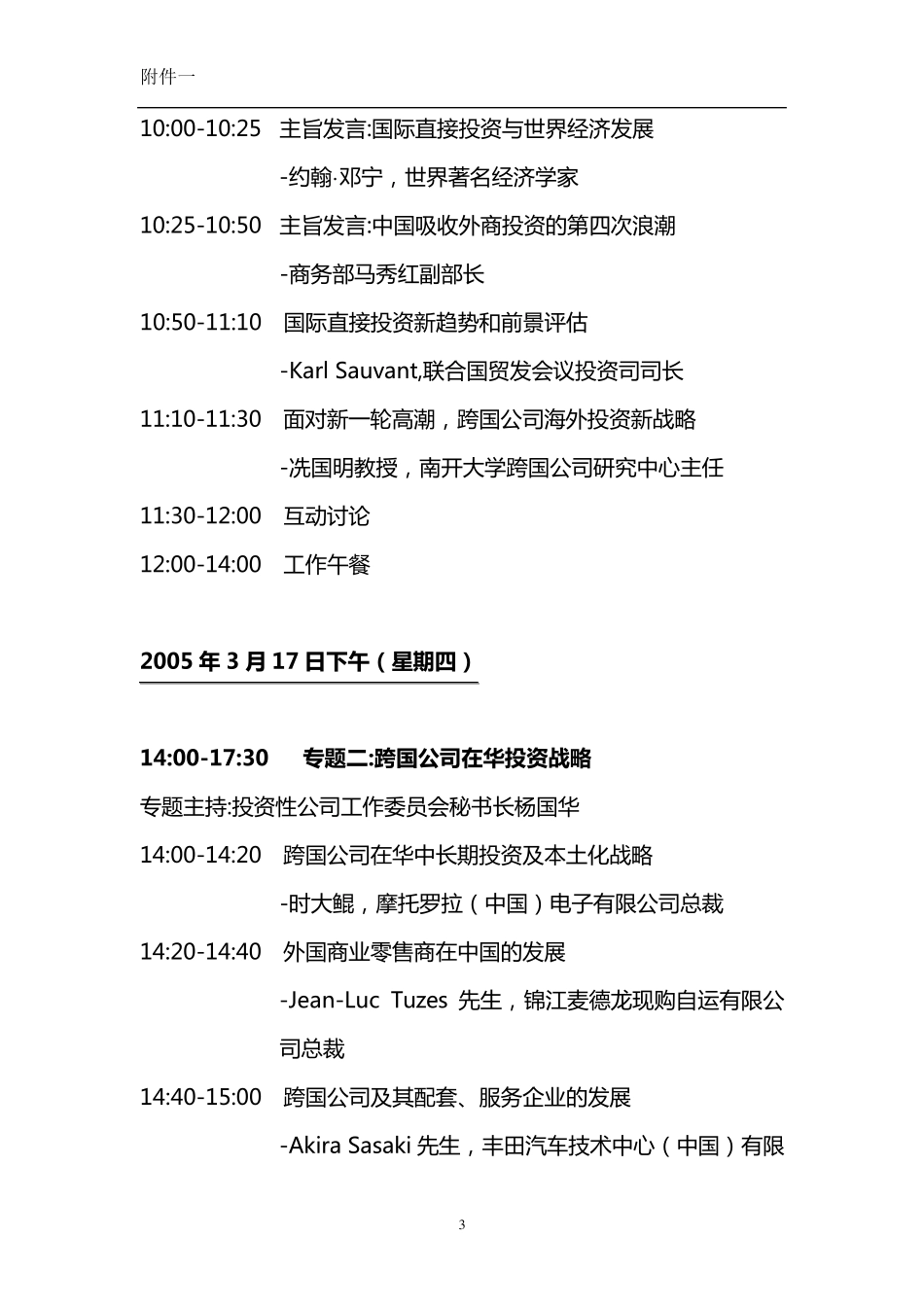 第二届国际投资促进论坛会议方案_第3页