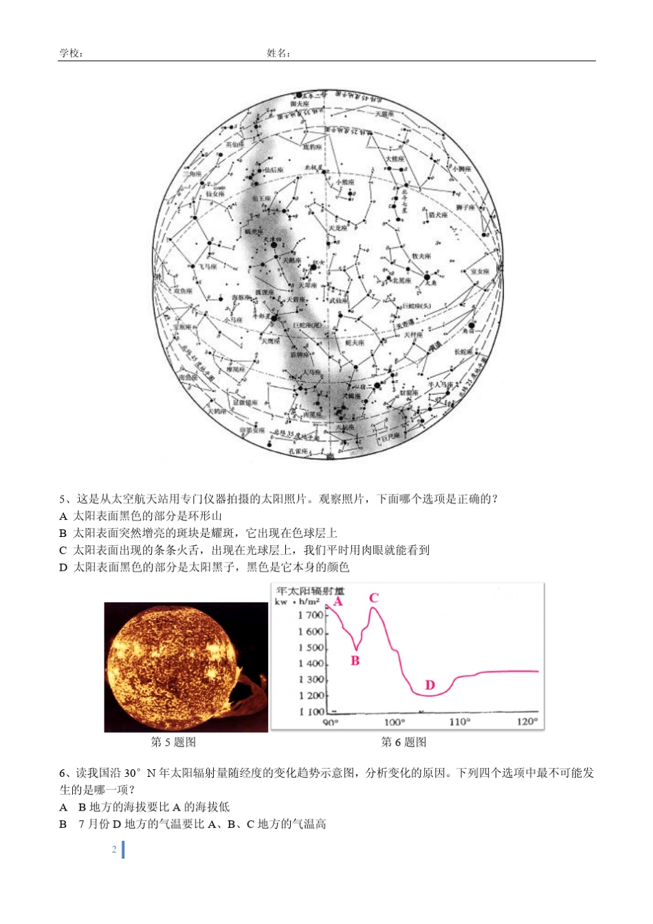 第二届初中生地理知识竞赛试题一_第2页