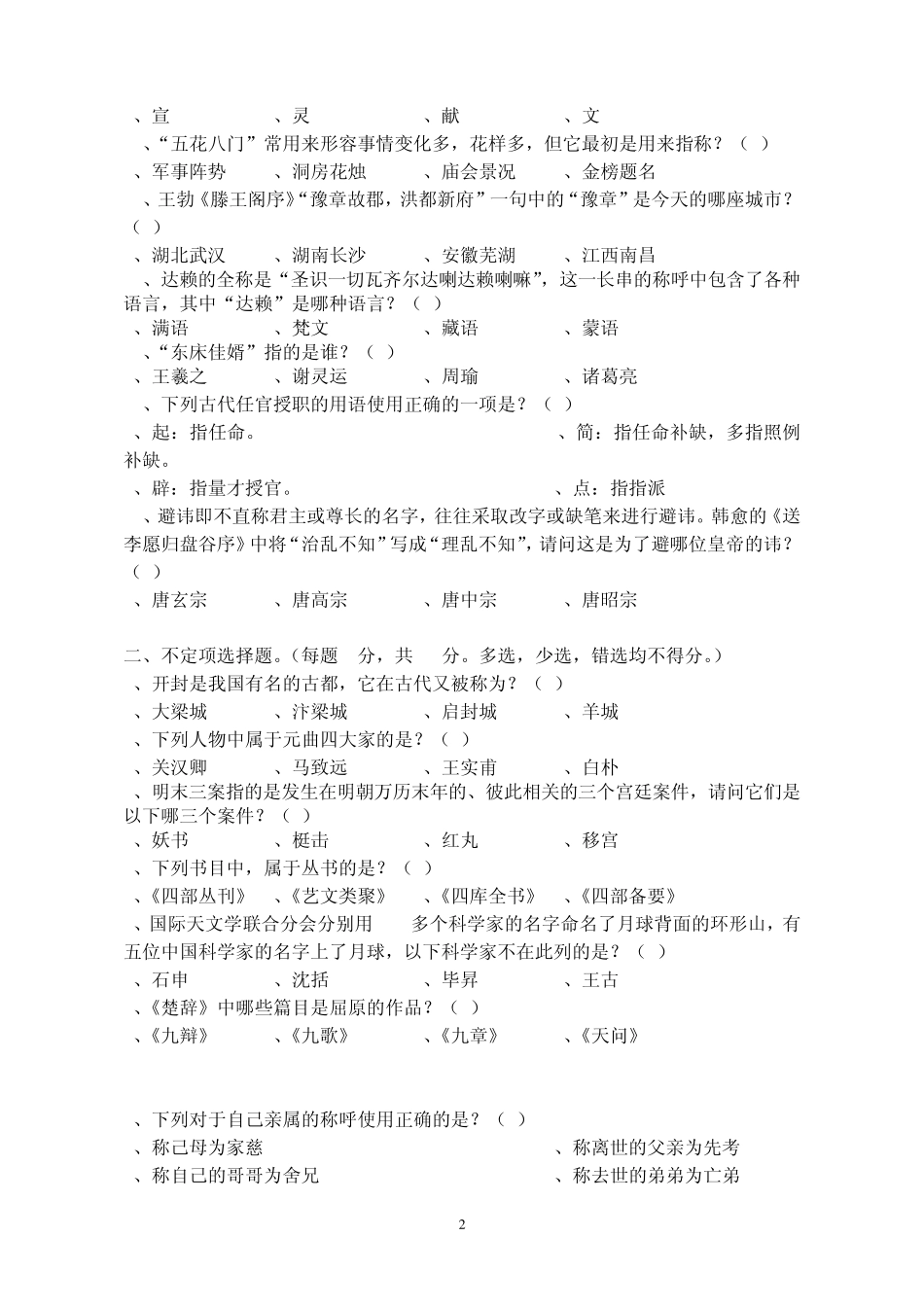第二届国学知识竞赛笔试题_第2页