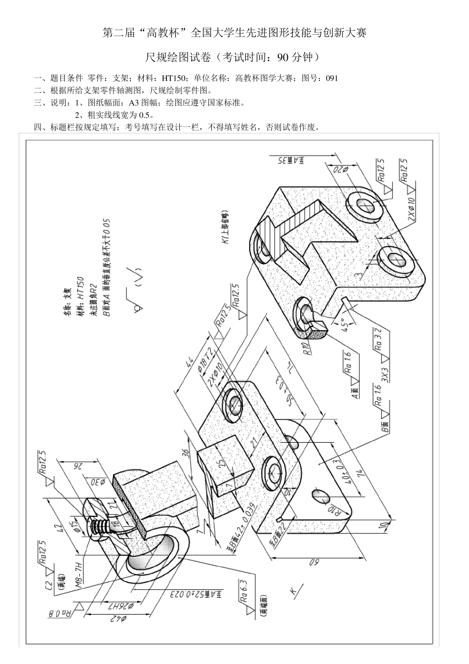 第二届大学生图形大赛_第2页