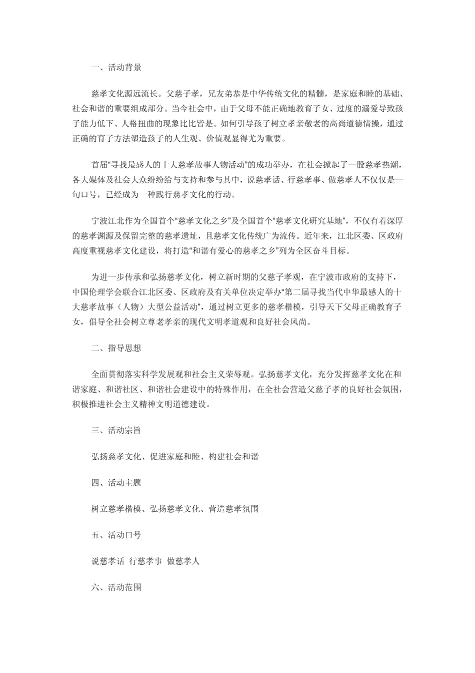 第二届寻找当代最感人十大慈孝故事公益活动方案_第1页