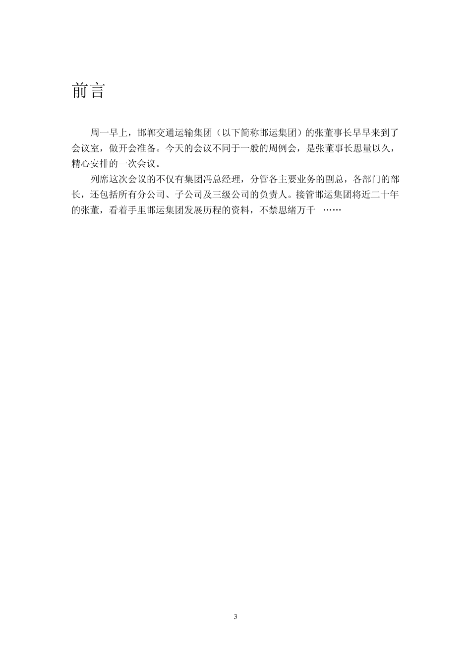 第二届大学生物流设计大赛案例(正式版)_第3页