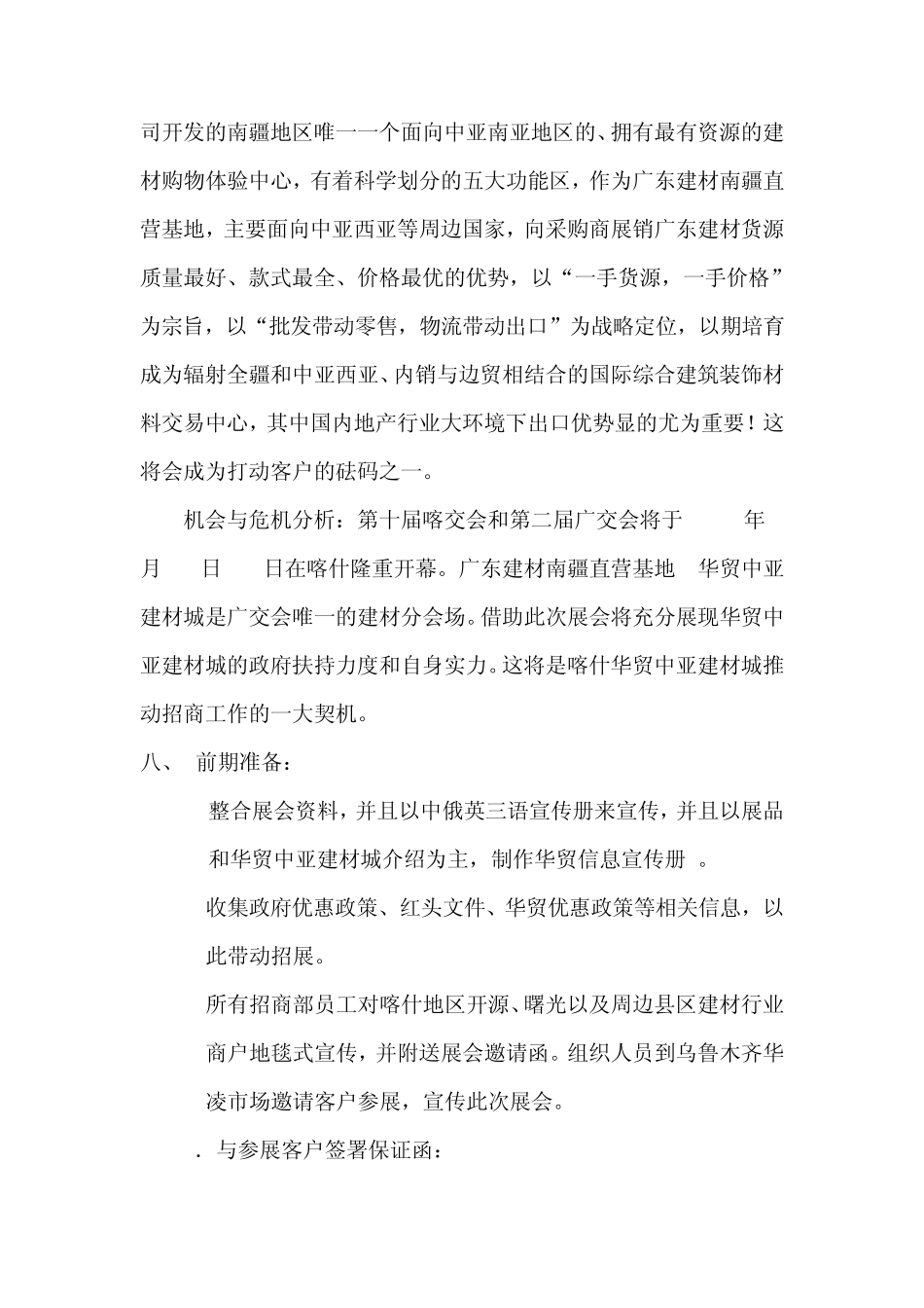 第二届广交会策划方案_第2页