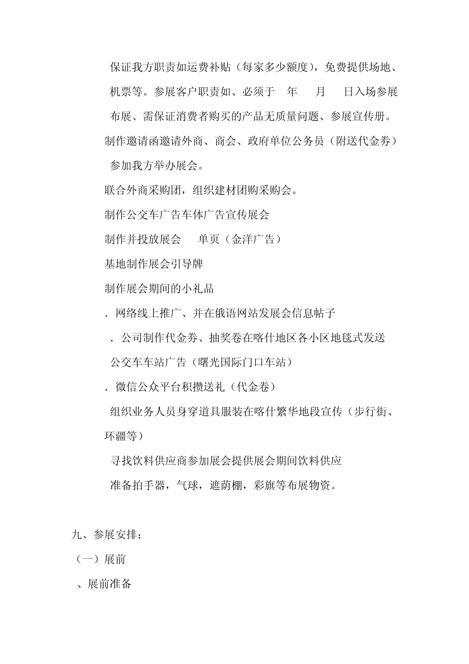 第二届广交会策划方案_第3页