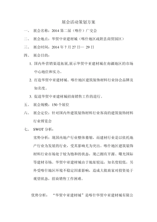 第二届广交会策划方案