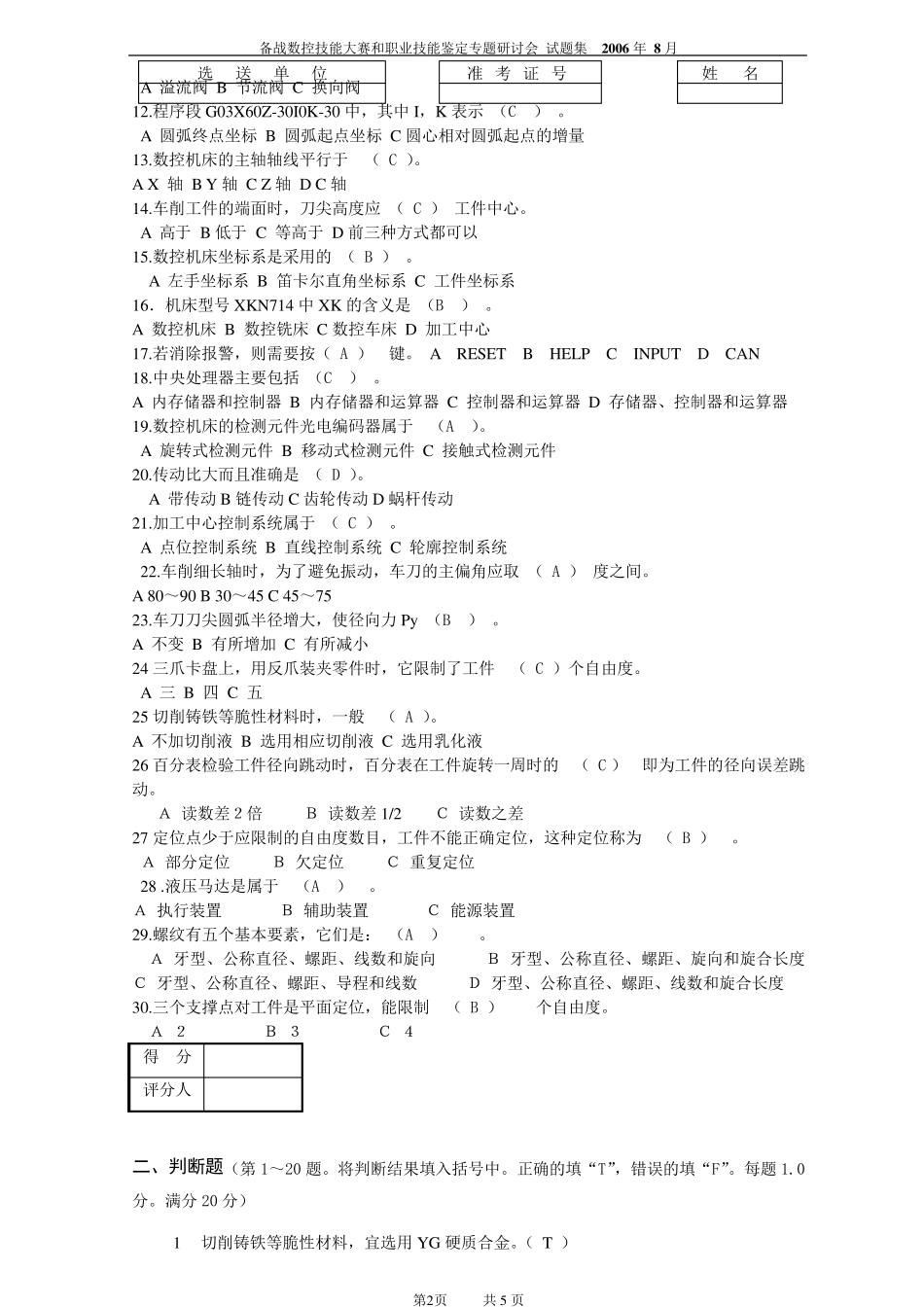 第二届数控技能竞赛数控车理论试题答案_第2页