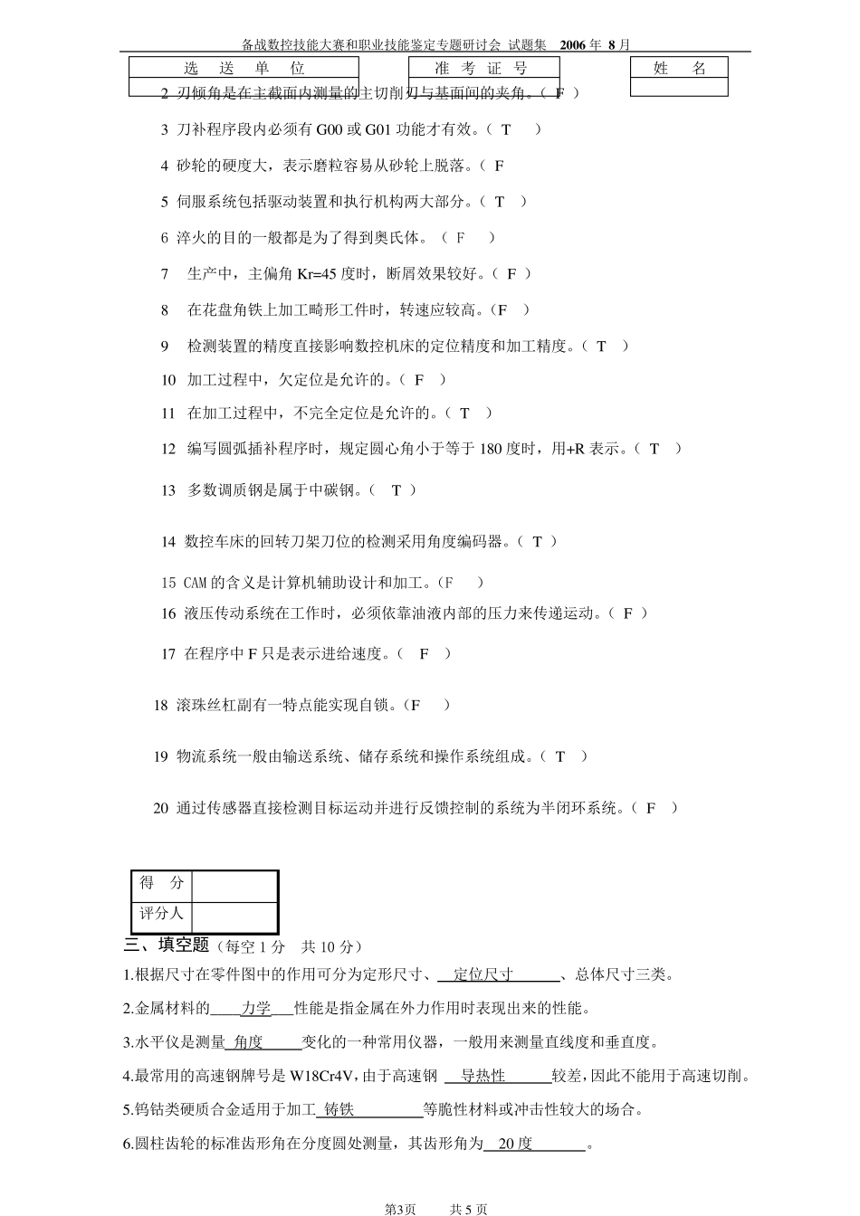 第二届数控技能竞赛数控车理论试题答案_第3页