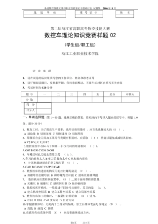 第二届数控技能竞赛数控车理论试题答案
