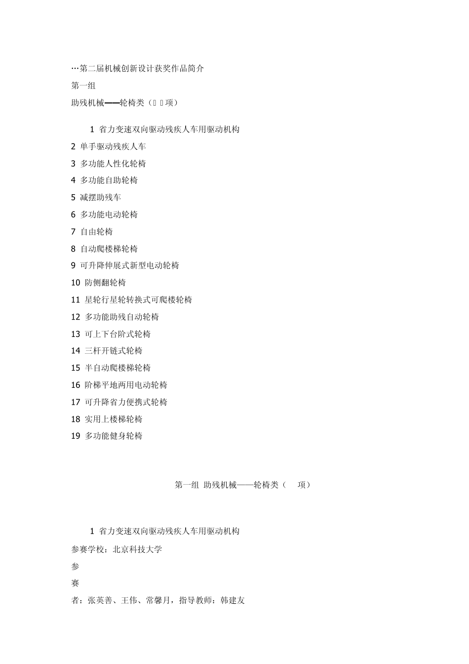 第二届机械创新设计获奖作品简介_第1页