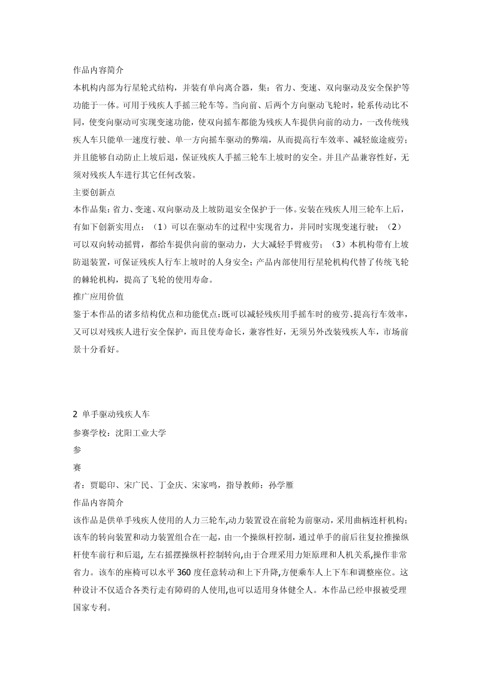 第二届机械创新设计获奖作品简介_第2页