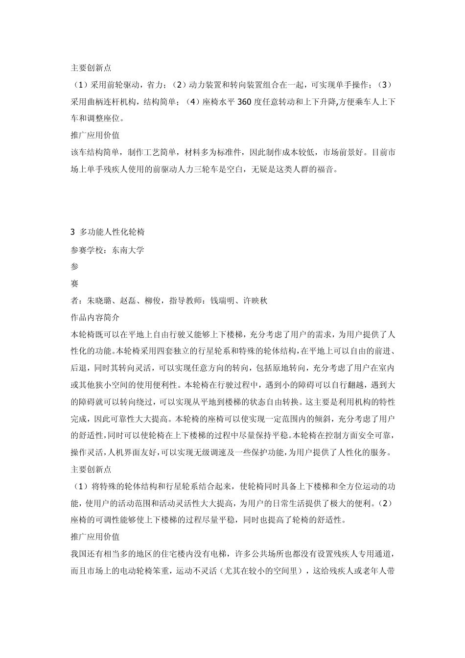 第二届机械创新设计获奖作品简介_第3页