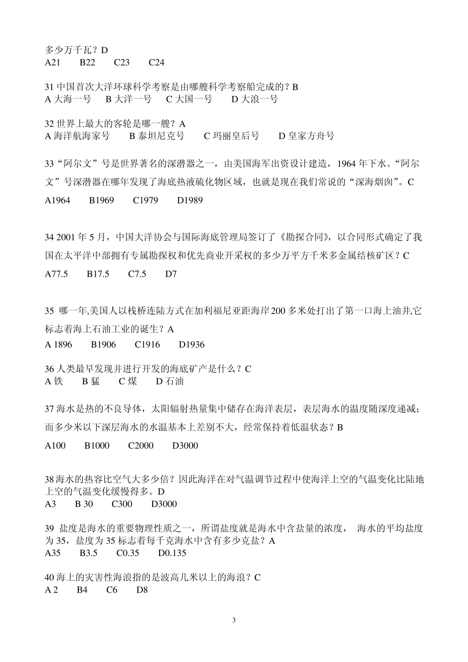 第二届海洋知识竞赛真题_第3页