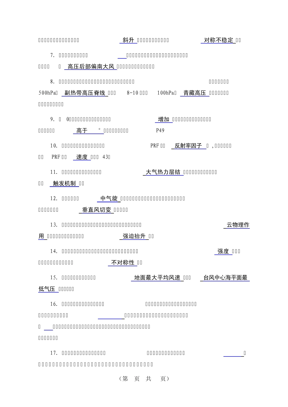 第二届绍兴市天气预报技能竞赛理论卷参考答案(打印版0724)_第2页