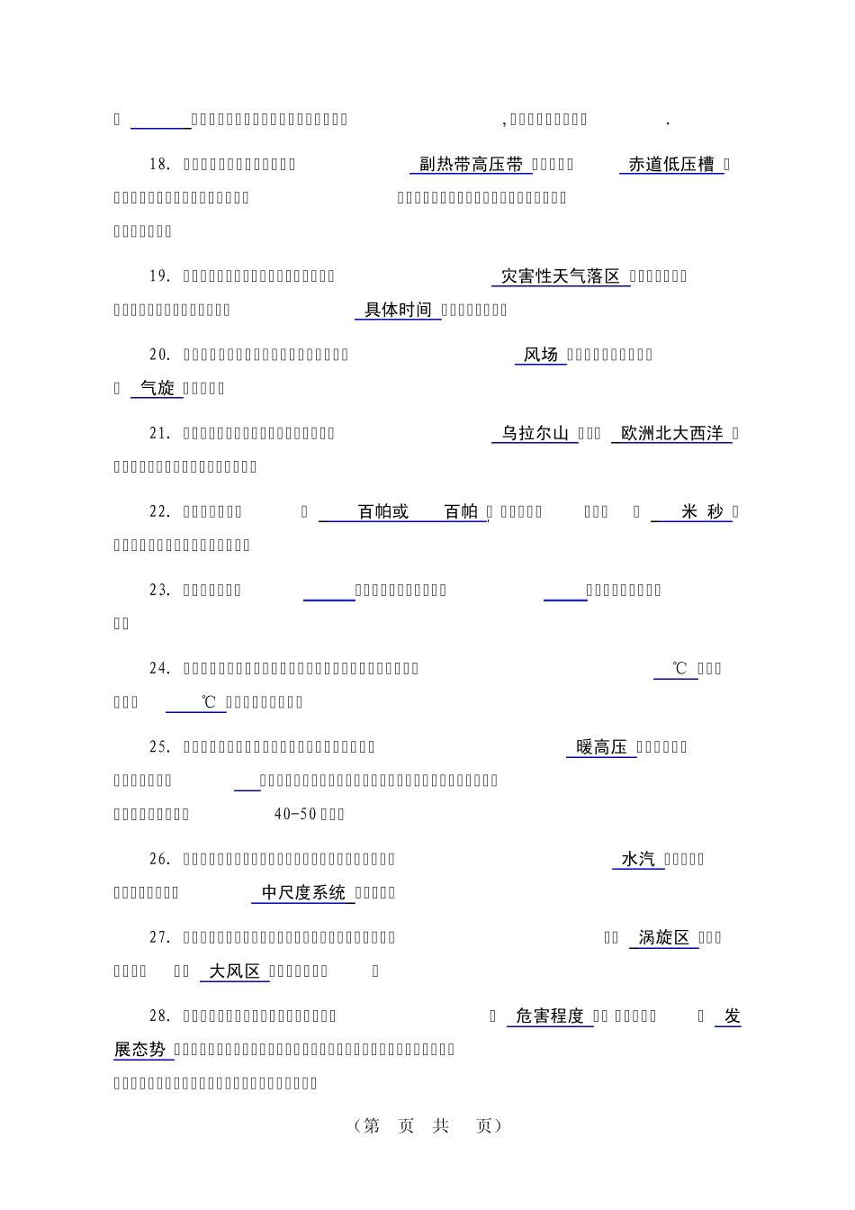 第二届绍兴市天气预报技能竞赛理论卷参考答案(打印版0724)_第3页