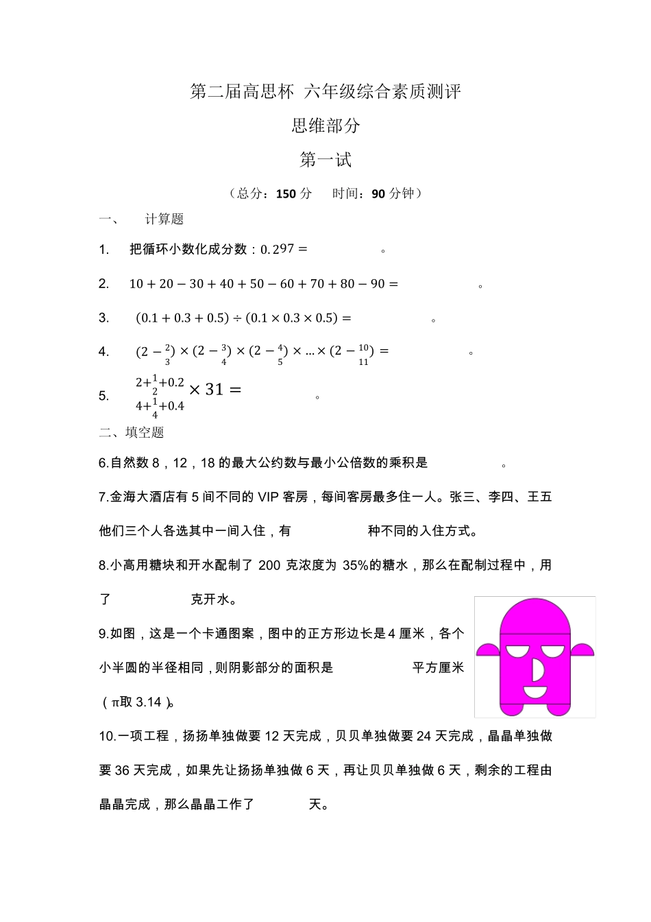 第二届高思杯六年级_第1页