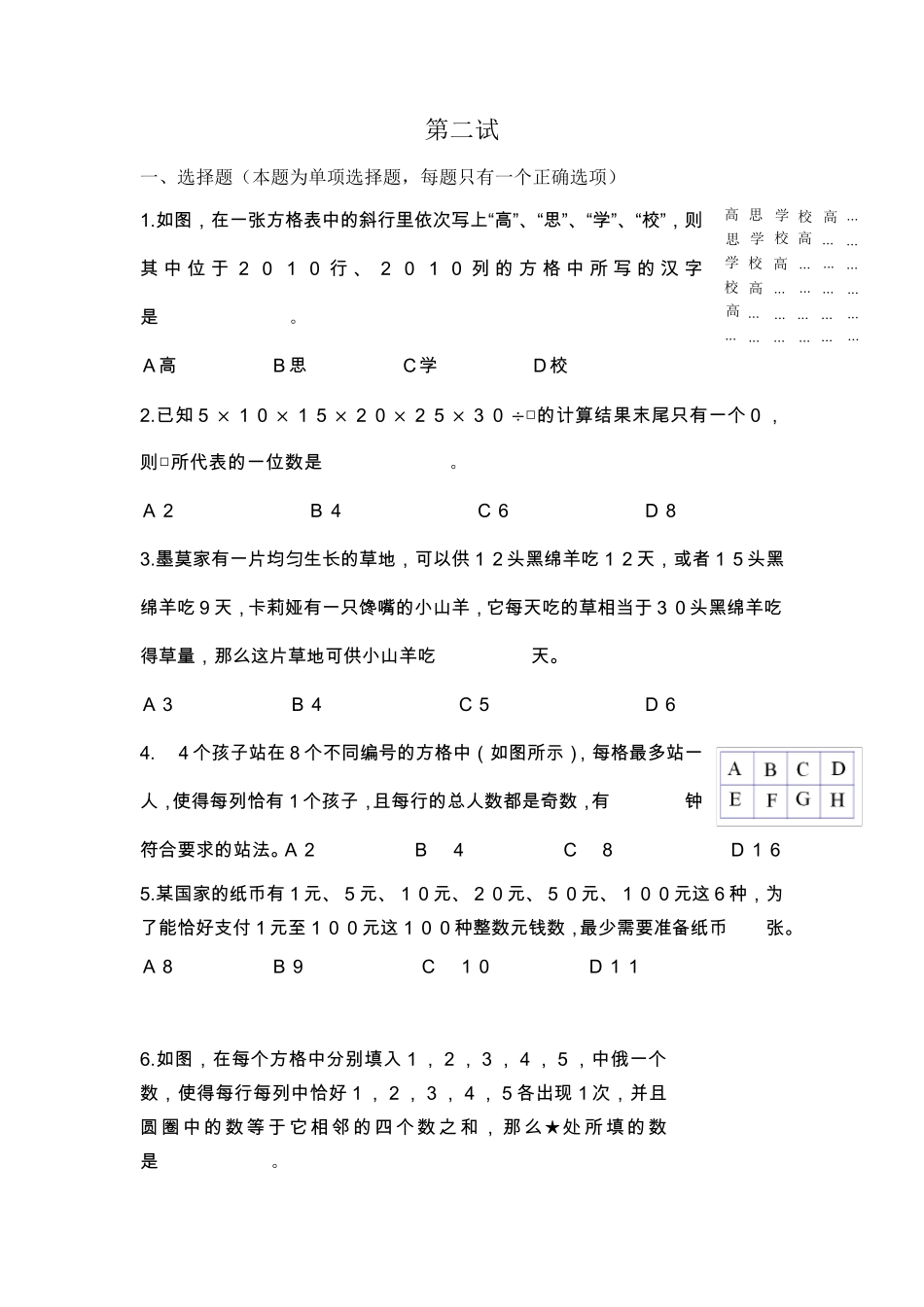 第二届高思杯六年级_第2页