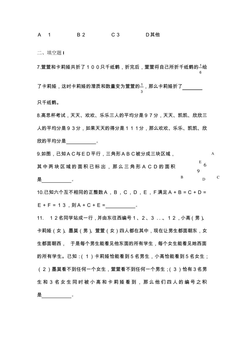 第二届高思杯六年级_第3页