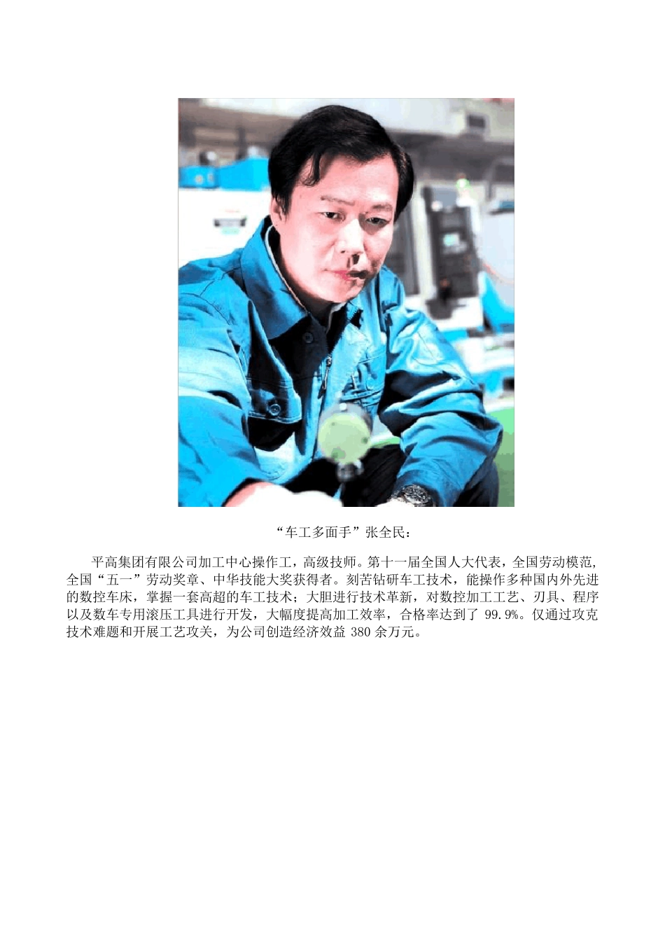 第二批中国高技能人才楷模事迹简介_第2页