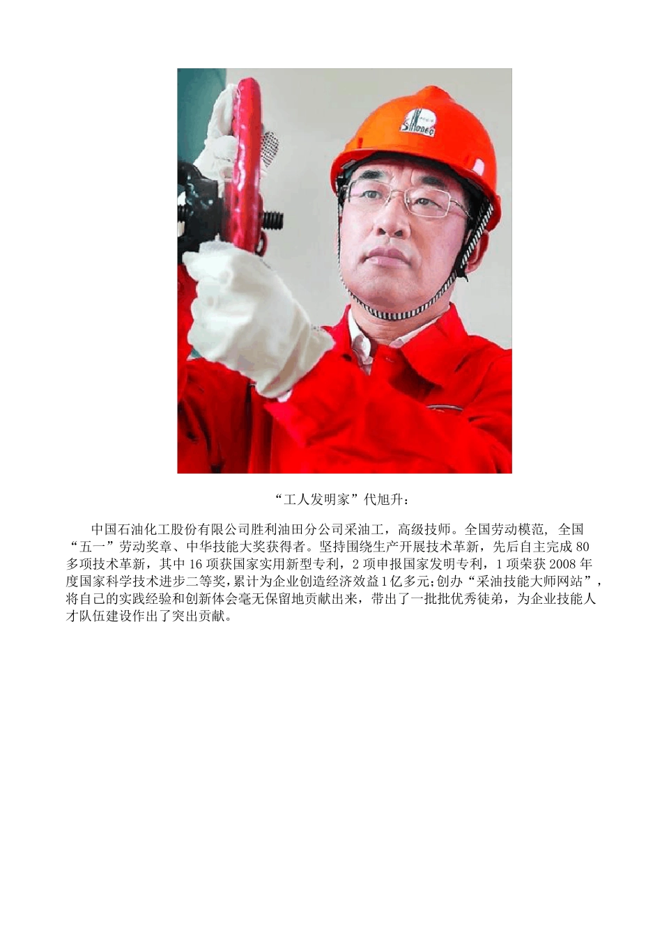 第二批中国高技能人才楷模事迹简介_第3页