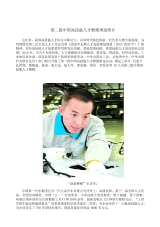 第二批中国高技能人才楷模事迹简介