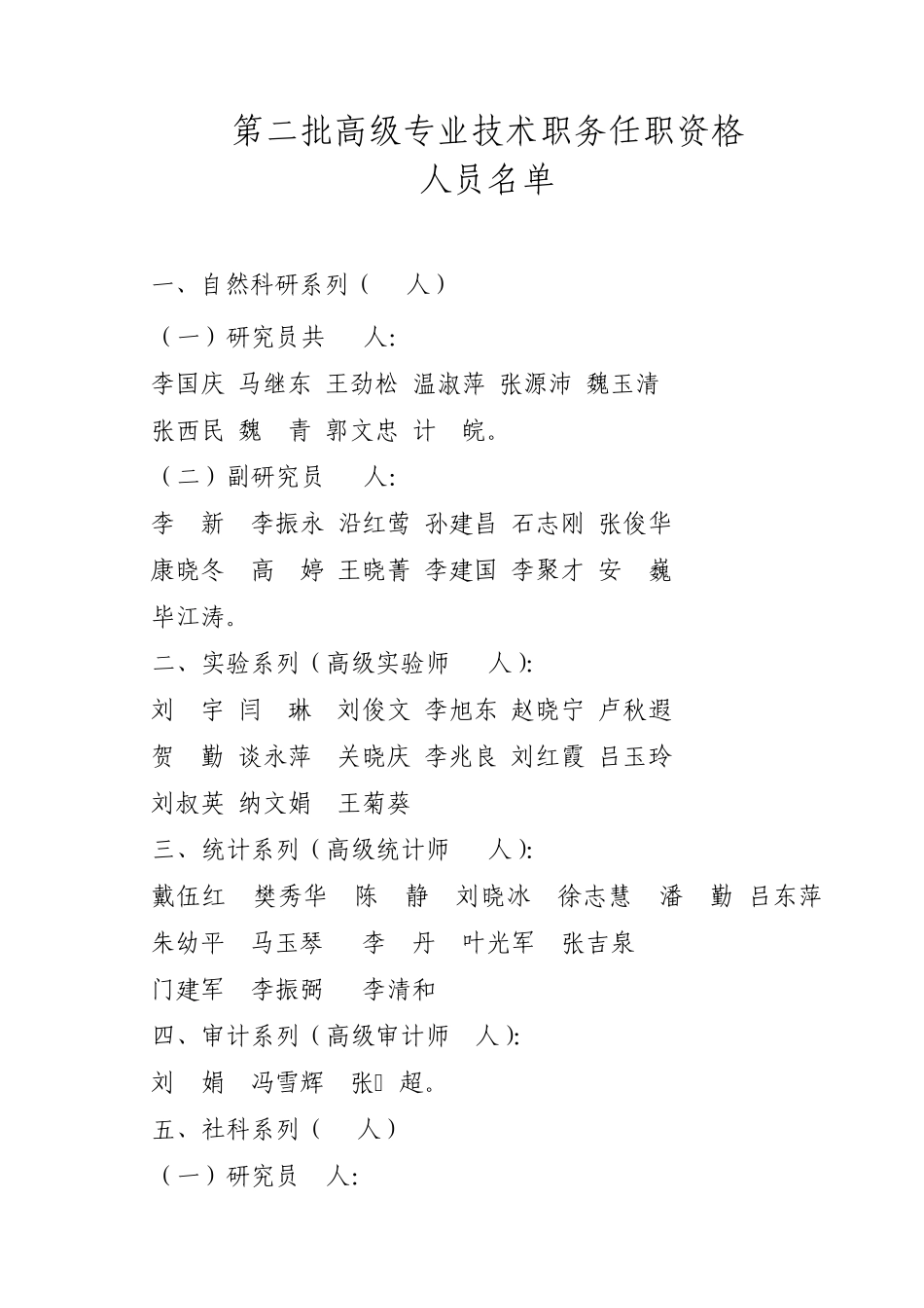 第二批高级专业技术职务任职资格_第1页