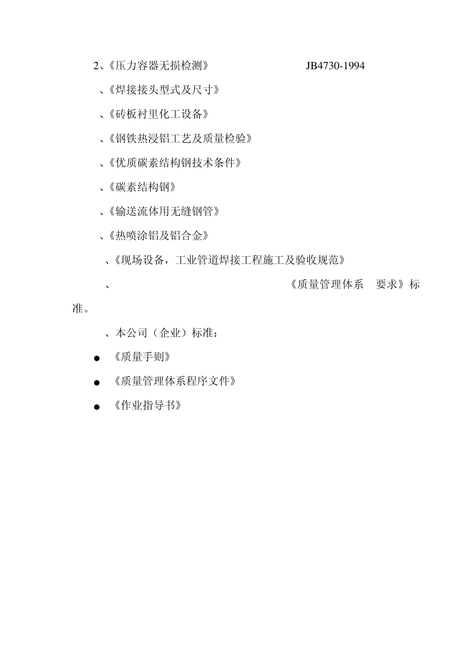 第二换热器制作安装施工方案_第2页