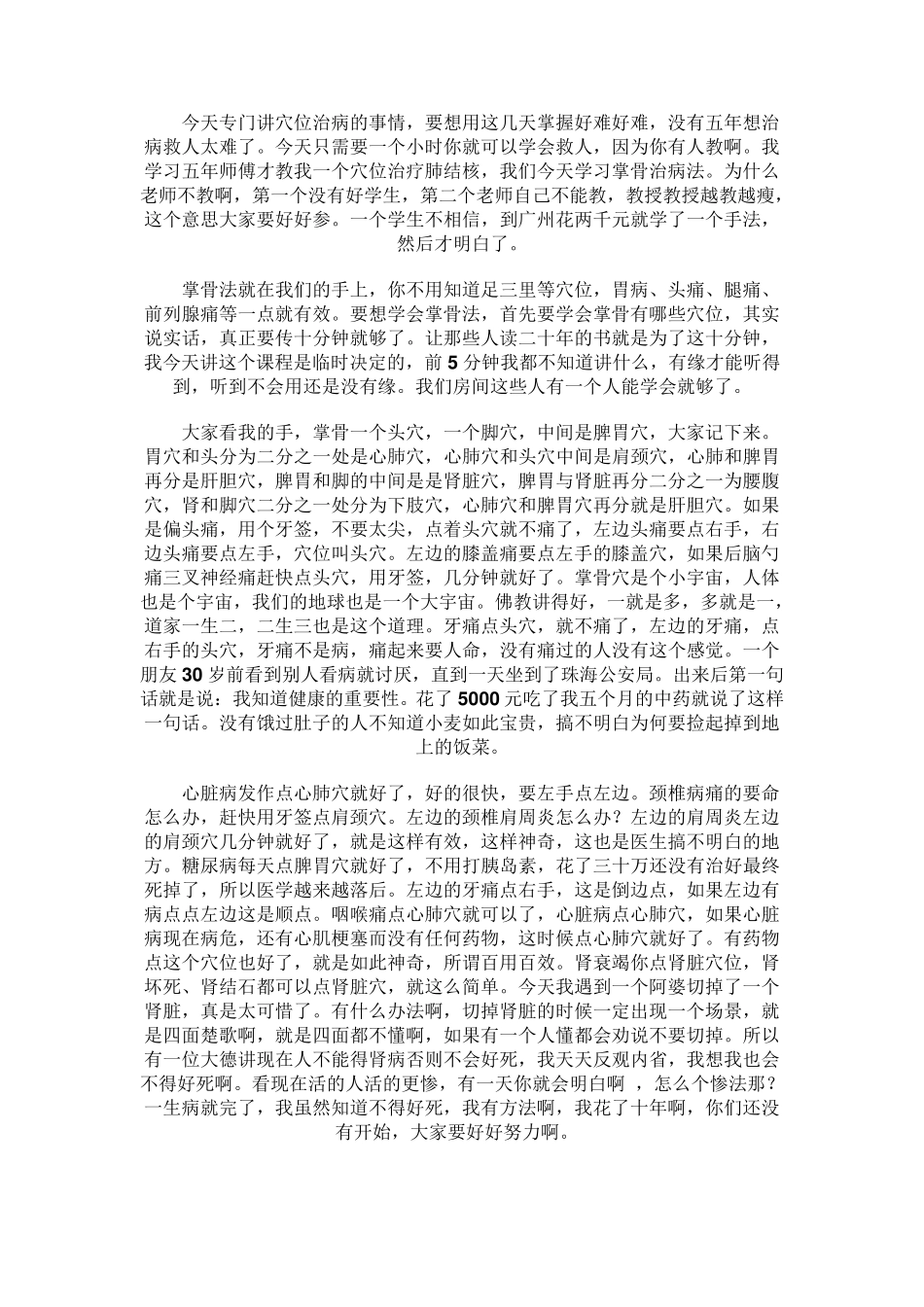 第二掌骨全息穴位图与疾病治疗秘诀_第2页